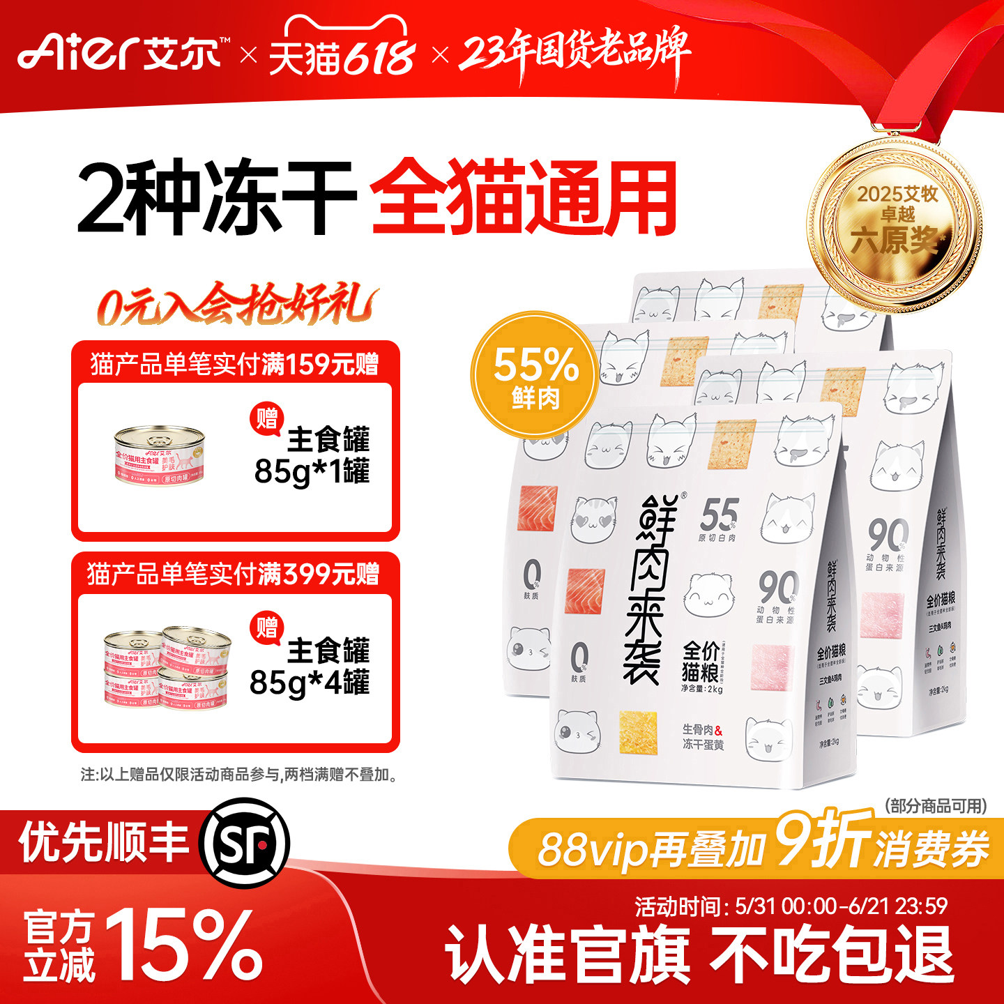 艾尔猫粮鲜肉冻干双拼无谷猫粮