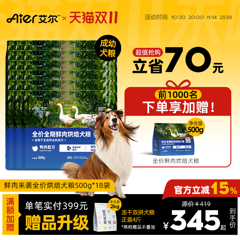 艾尔鲜肉来袭烘焙犬粮500g全价全期成幼犬通用型低温烘焙狗粮1斤