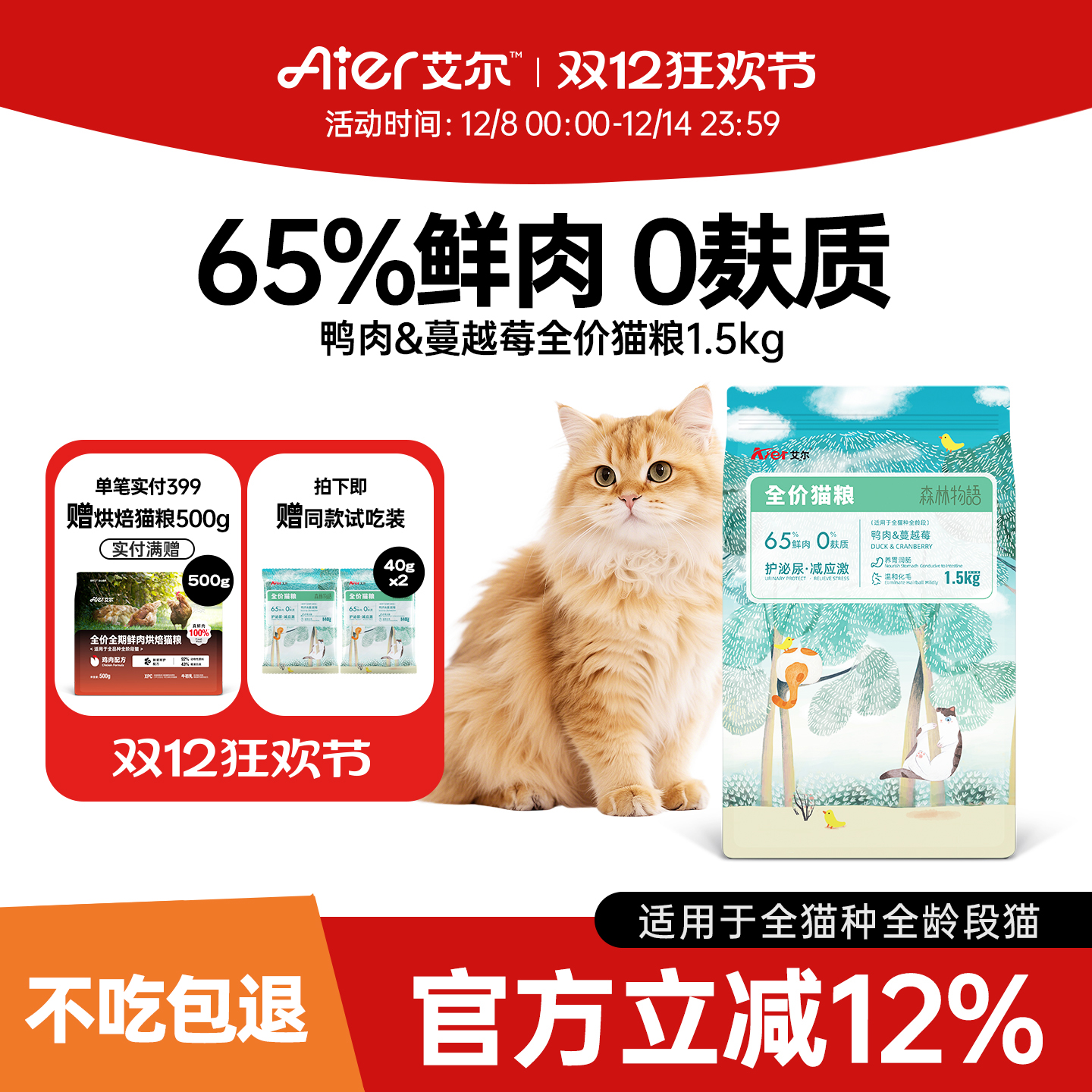 艾尔森林物语鸭肉蔓越莓猫粮