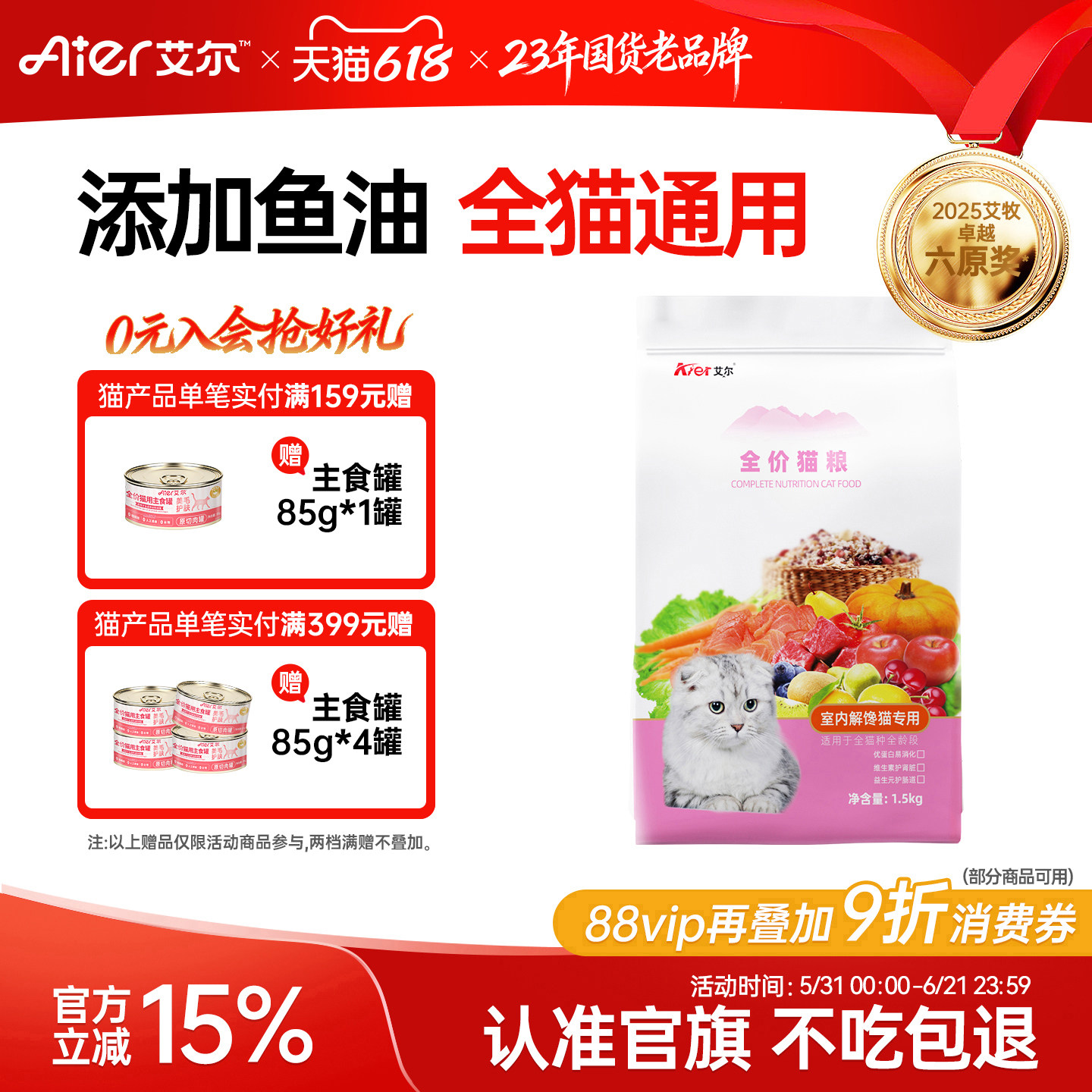 艾尔旗舰店室内解馋猫全价猫粮3斤装成猫幼猫猫粮1.5kg猫粮销量名