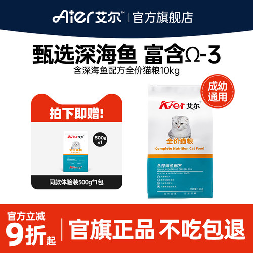 艾尔全价深海鱼味猫粮