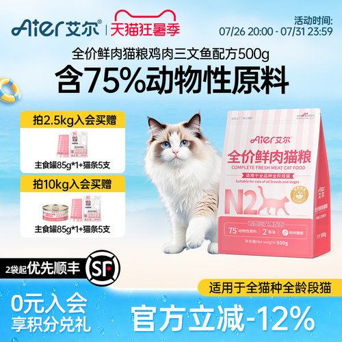 艾尔全品种全阶段全价鲜肉猫粮