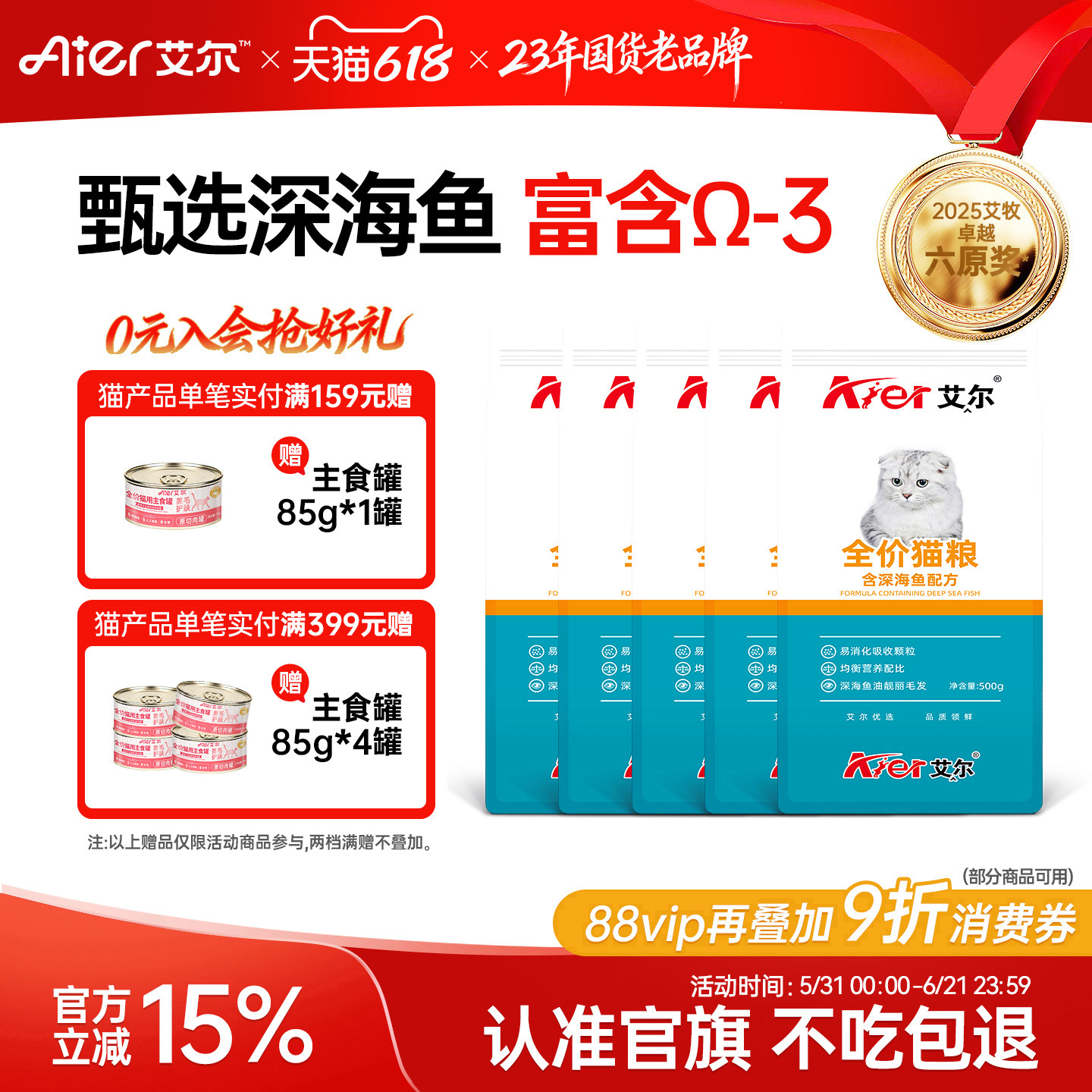 艾尔深海鱼全价成幼猫猫粮小包装 营养猫粮官方旗舰店正品500g*5