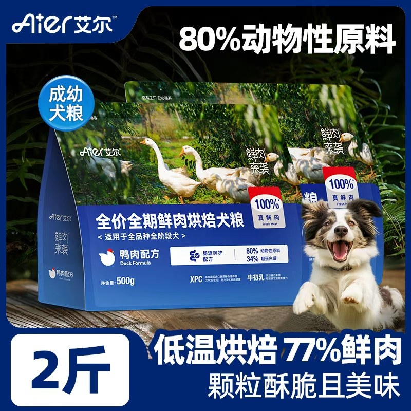 【好物体验专享】艾尔鲜肉烘焙狗粮1kg成幼犬通用2斤,宠物/宠物食品及用品,狗全价风干/烘焙粮,淘宝优惠券,粉丝福利购,淘宝优惠卷