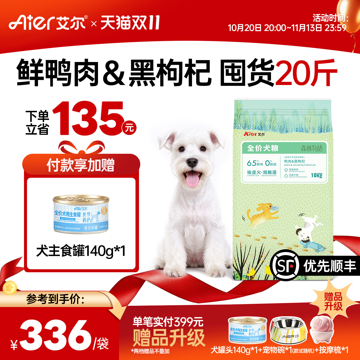 艾尔鲜肉犬粮10kg鸭肉黑枸杞成幼通用型狗粮泰迪金毛柯基20斤装