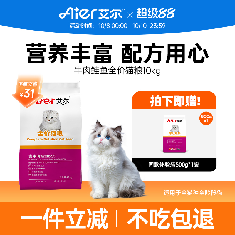 艾尔牛肉鲑鱼全价猫粮10kg  成猫幼猫食猫主粮旗舰店10kg排名猫粮