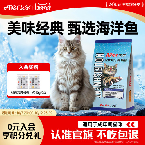 艾尔猫粮鱼肉味官方旗舰店
