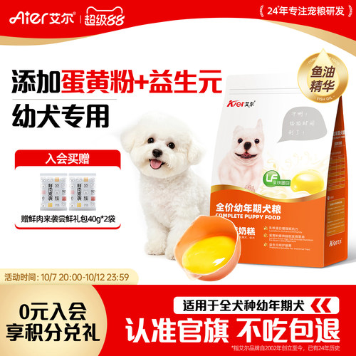 艾尔蛋黄专用粮益生元肠胃幼犬