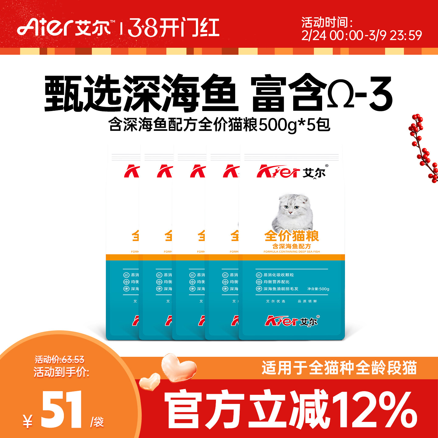 艾尔深海鱼全价成幼猫猫粮小包装 营养猫粮官方旗舰店正品500g*5