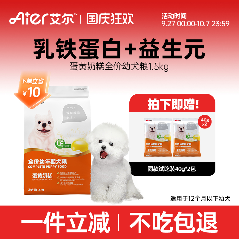 艾尔蛋黄专用粮益生元肠胃幼犬