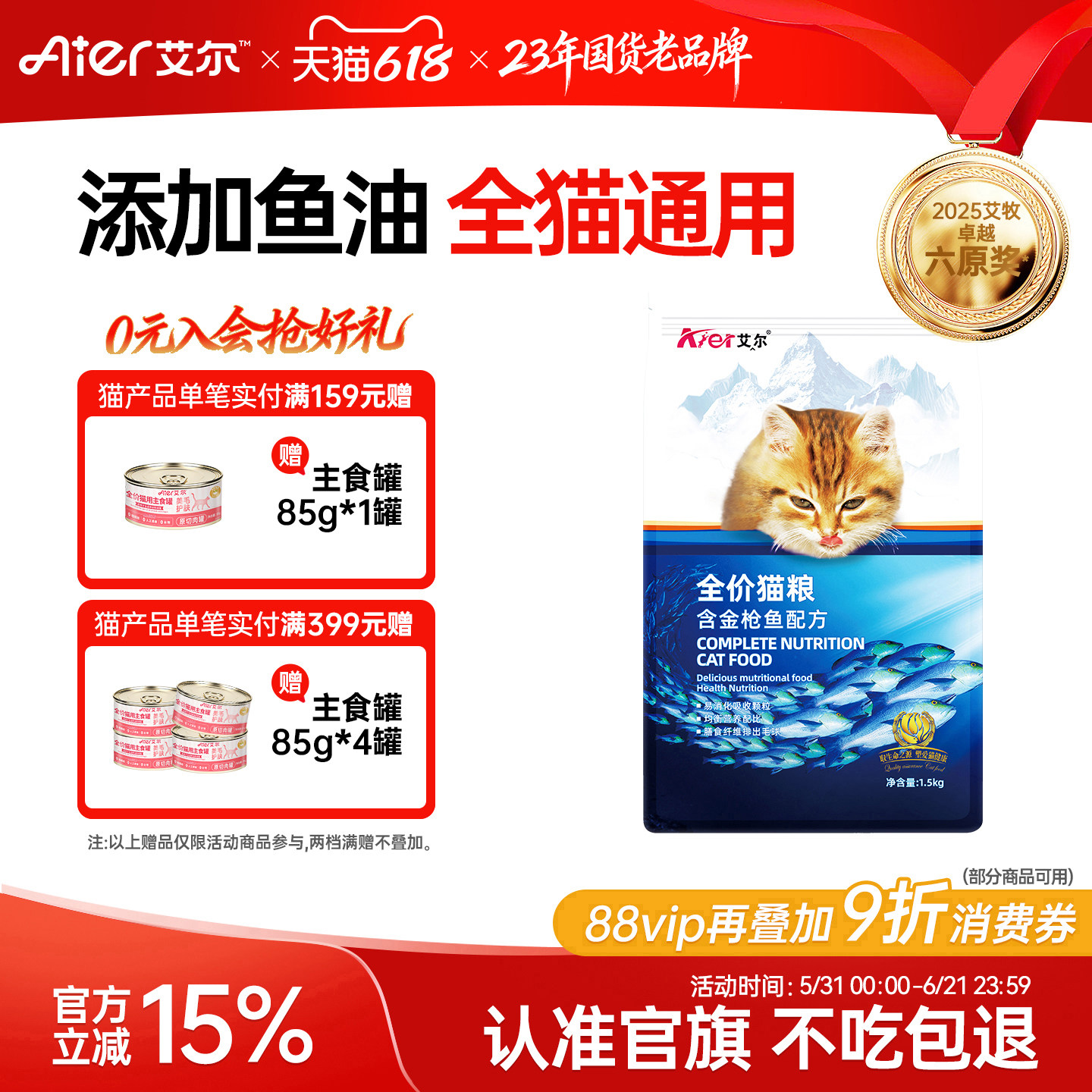 艾尔金枪鱼全价猫粮1.5kg 猫粮幼猫营养鱼味猫主粮3斤官方旗舰店