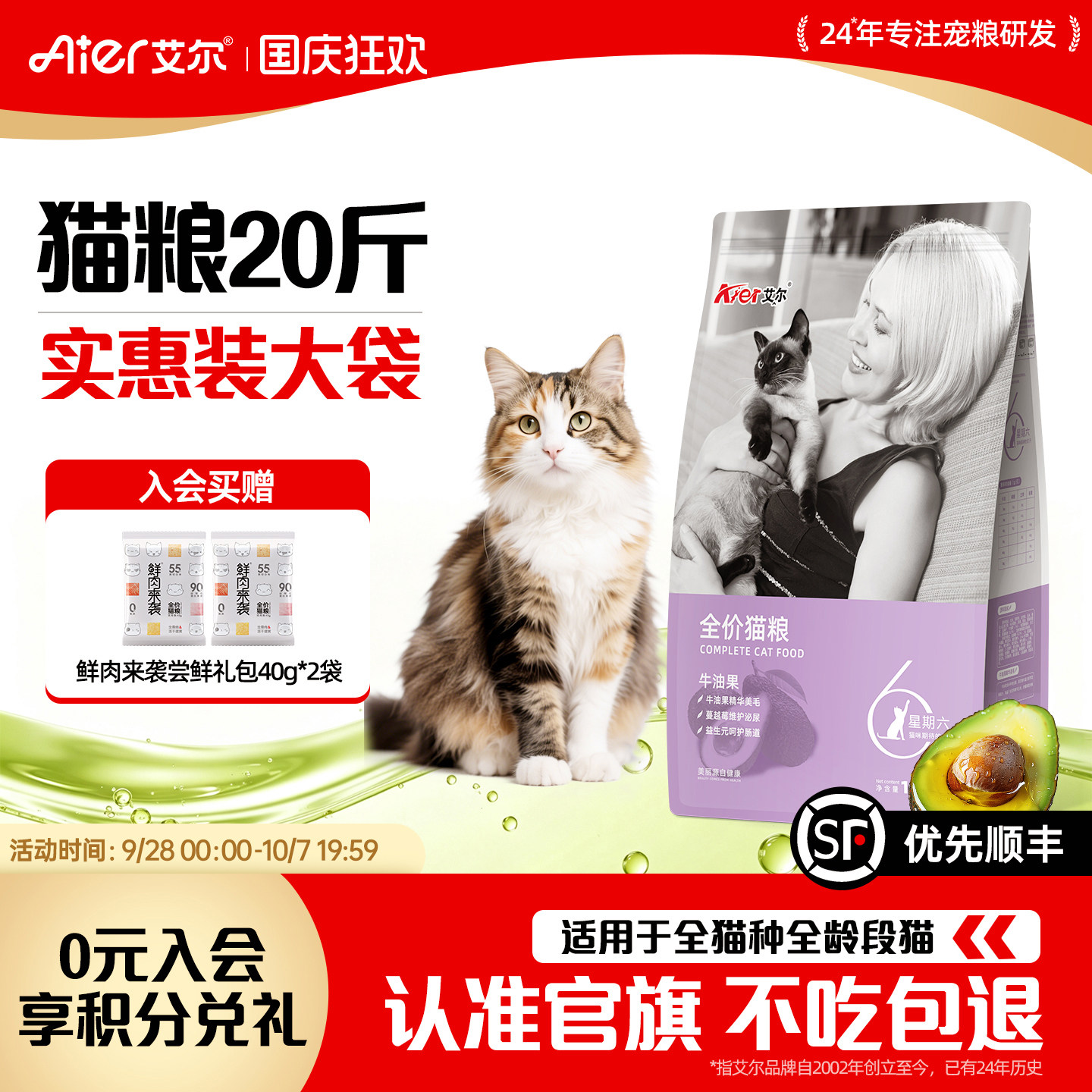 艾尔星期六牛油果全价猫粮10kg益生元蔓越莓成猫幼猫主粮20斤通用
