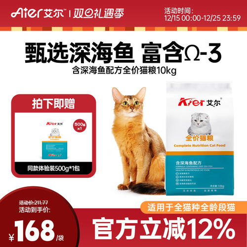 艾尔全价深海鱼味猫粮
