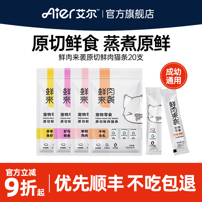 艾尔鲜肉猫条15g*20支
