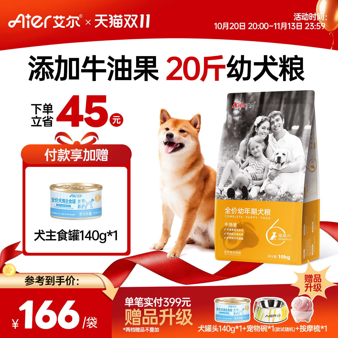 艾尔星期六幼犬专用粮10kg狗粮金毛边牧牛油果全价通用型20斤装