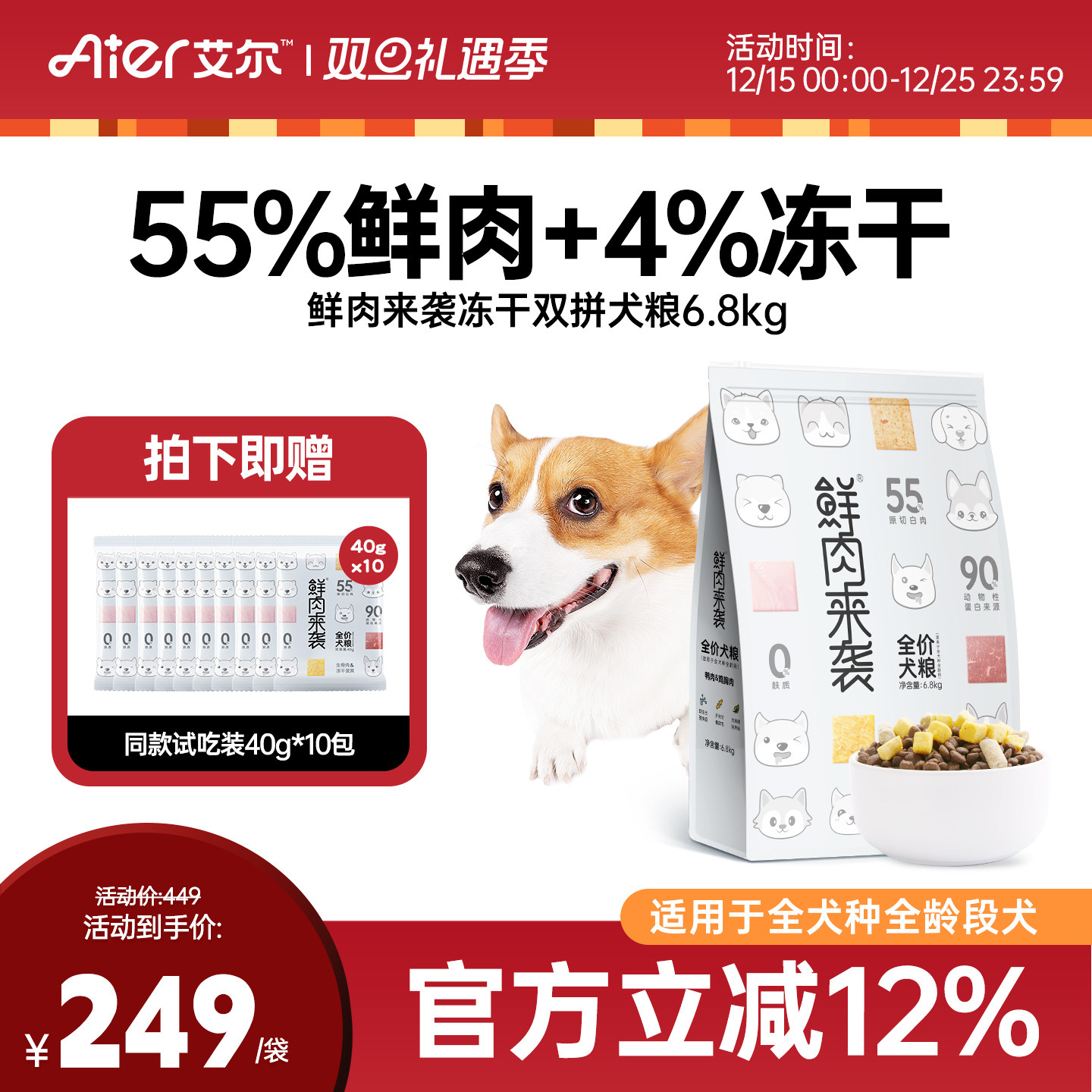 艾尔冻干生骨肉双拼通用鲜肉犬粮