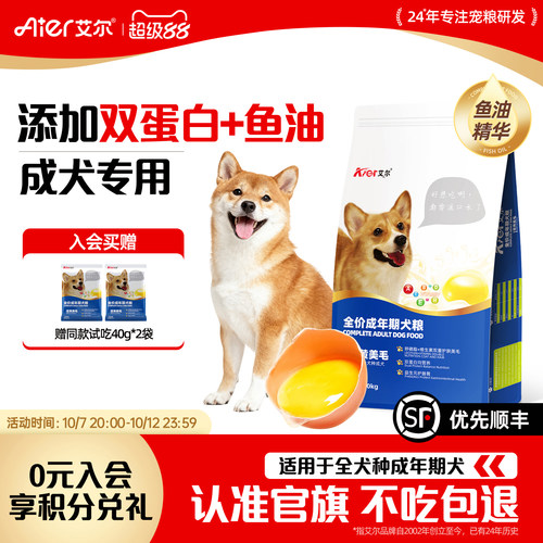 艾尔蛋黄全犬种成犬粮20斤装狗粮泰迪金毛狗粮听通用型品牌排行榜