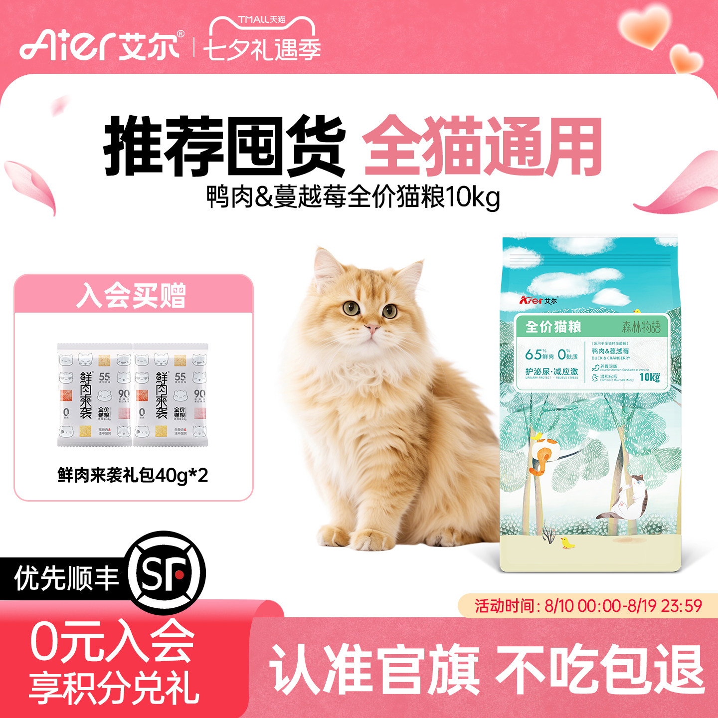 艾尔森林物语鸭肉蔓越莓全价猫粮10kg成猫幼猫鲜肉通用型主粮20斤