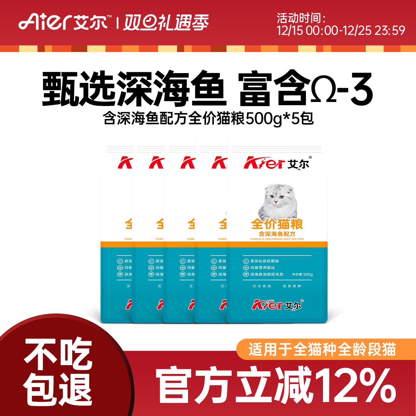 艾尔深海鱼全价成幼猫猫粮小包装 营养猫粮官方旗舰店正品500g*5