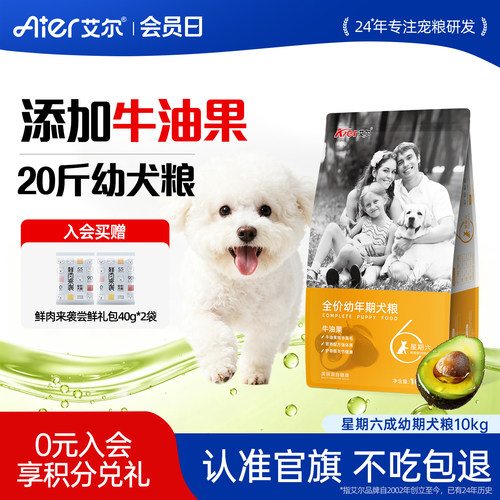 艾尔星期六幼犬专用粮金毛边牧