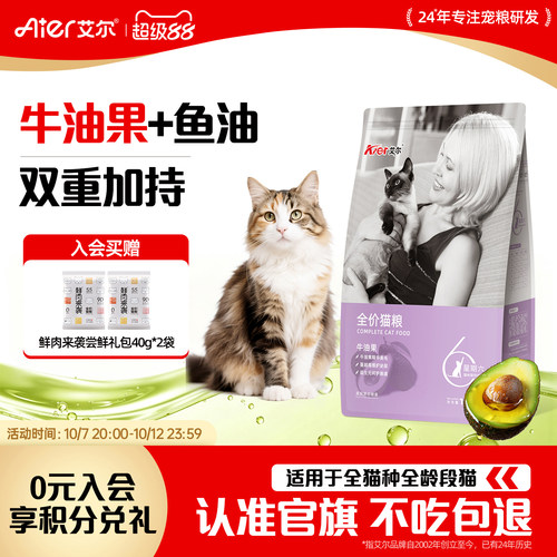 艾尔星期六全价猫粮成猫幼猫营养3斤牛油果鱼油通用型猫粮1.5kg - 封面