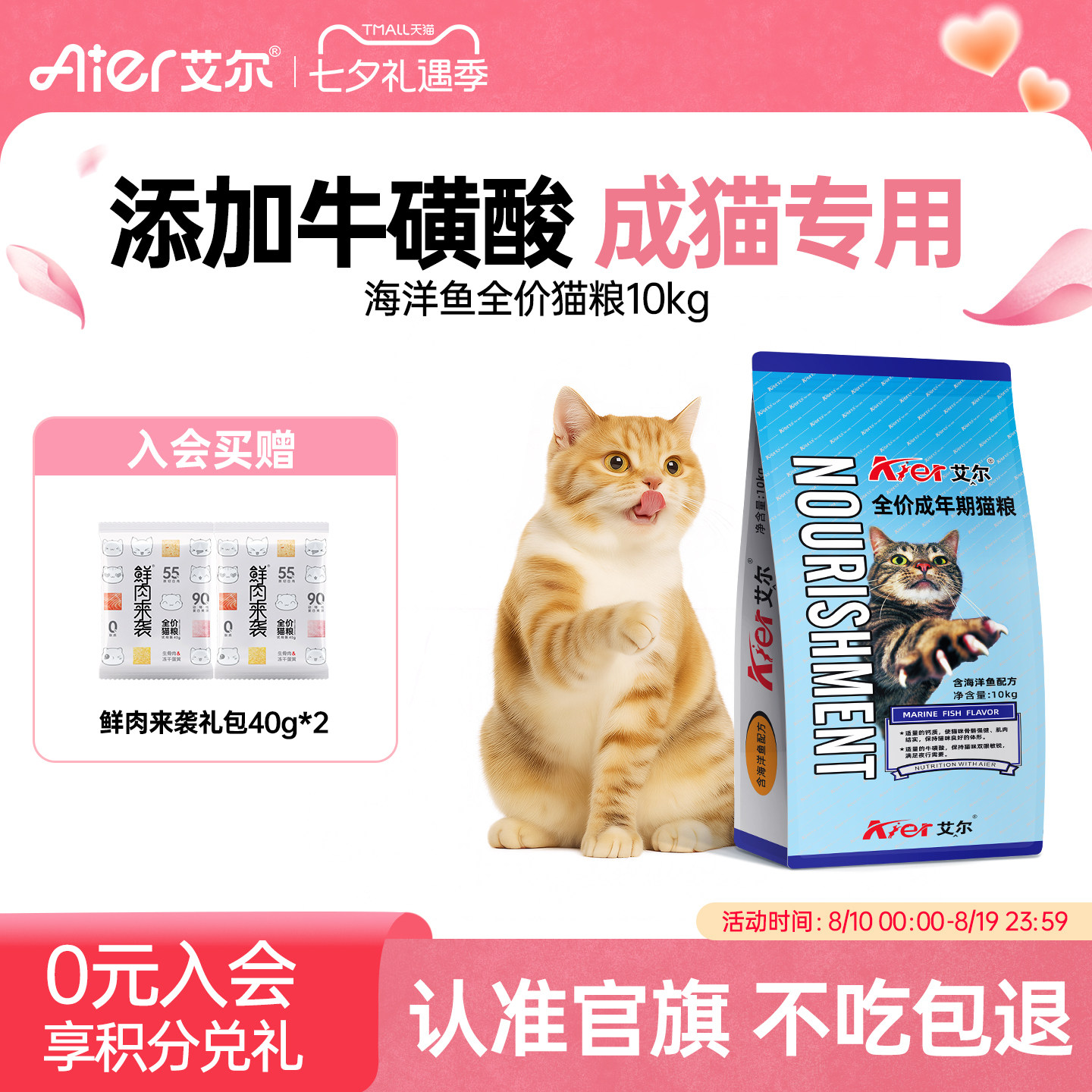 艾尔海洋鱼全价猫粮10kg猫粮成猫营养海鲜鱼味猫粮20斤官方旗舰店