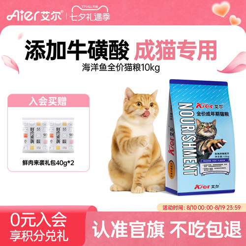 艾尔猫粮鱼肉味官方旗舰店