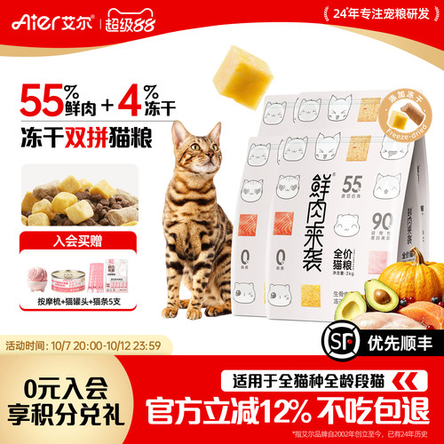 艾尔鲜肉来袭冻干双拼通用猫粮