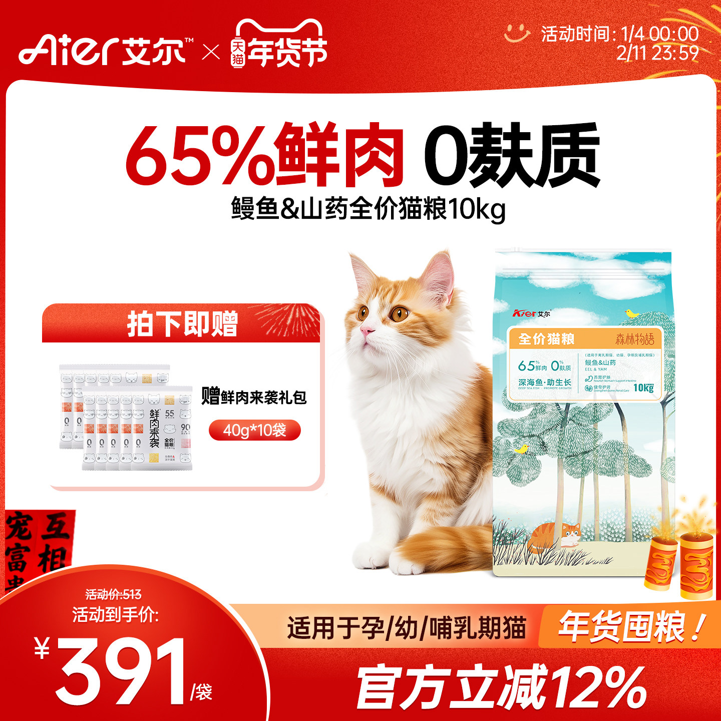 艾尔全价鲜肉猫粮幼猫专用营养20斤鳗鱼山药孕期离乳期,宠物/宠物食品及用品,猫全价膨化粮,淘宝优惠券,粉丝福利购,淘宝优惠卷