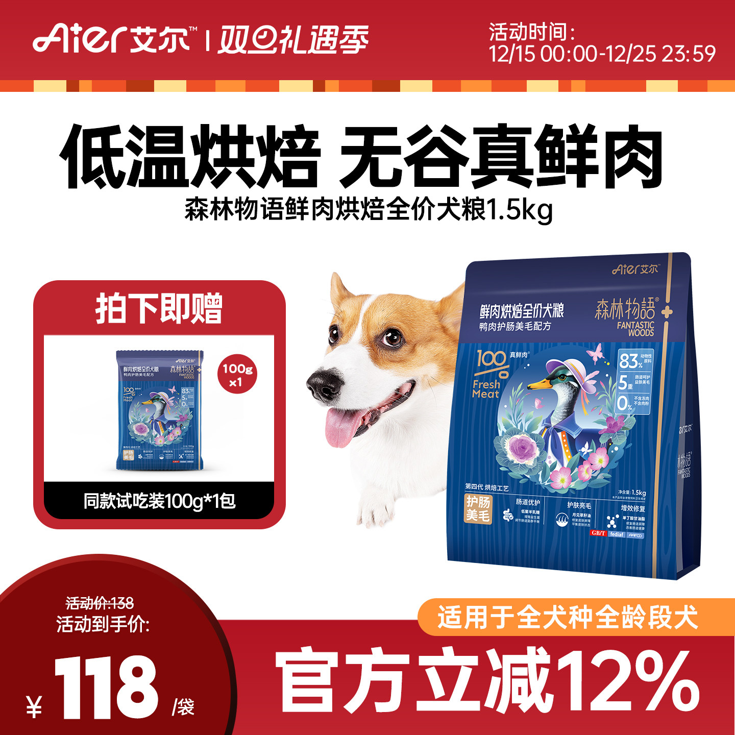 艾尔森林物语鲜肉烘焙全价成幼犬粮1.5kg鸭肉配方肠道狗粮无谷