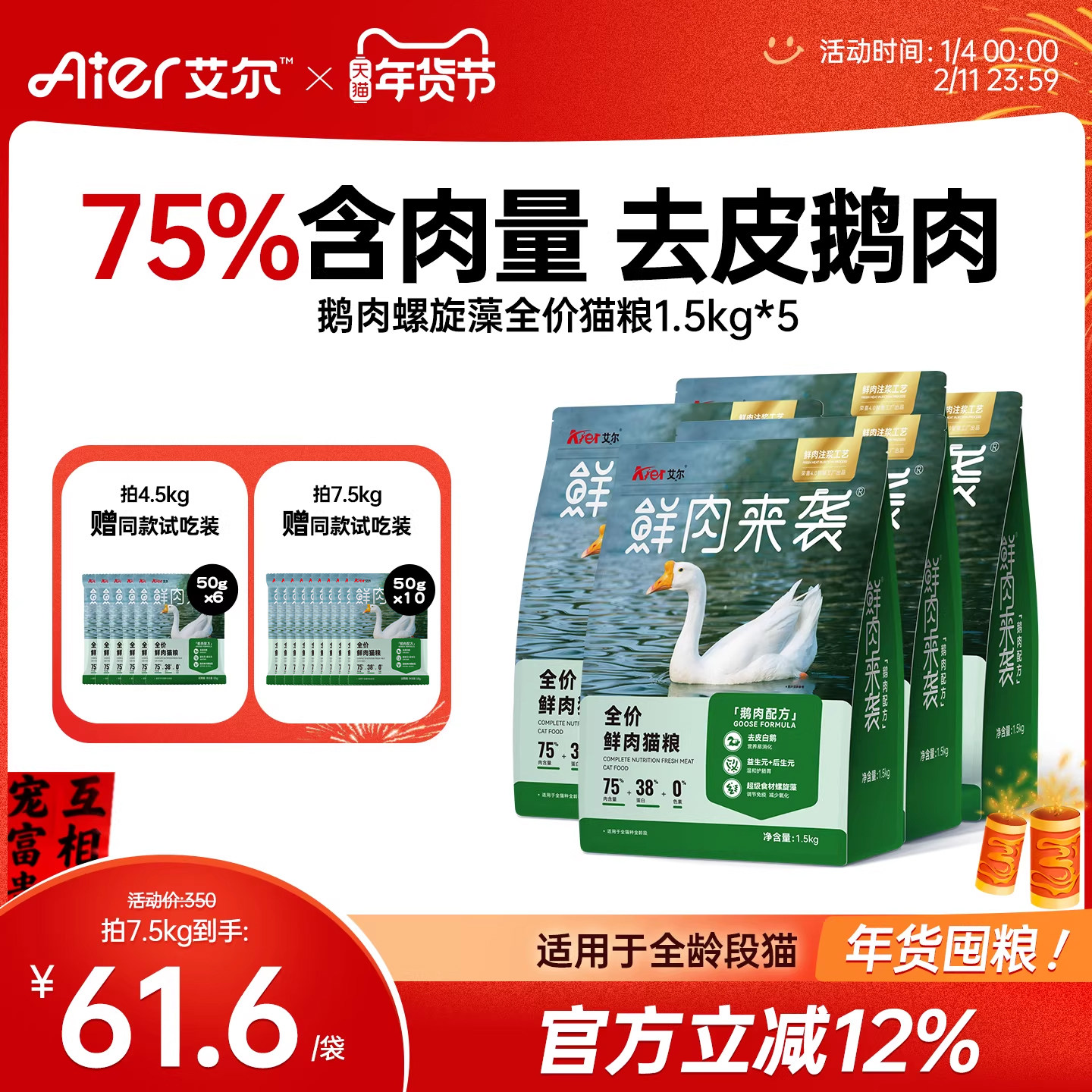 艾尔全价猫粮鲜肉来袭大鹅配方全阶段适用成幼猫高蛋白猫食主粮,宠物/宠物食品及用品,猫全价膨化粮,淘宝优惠券,粉丝福利购,淘宝优惠卷
