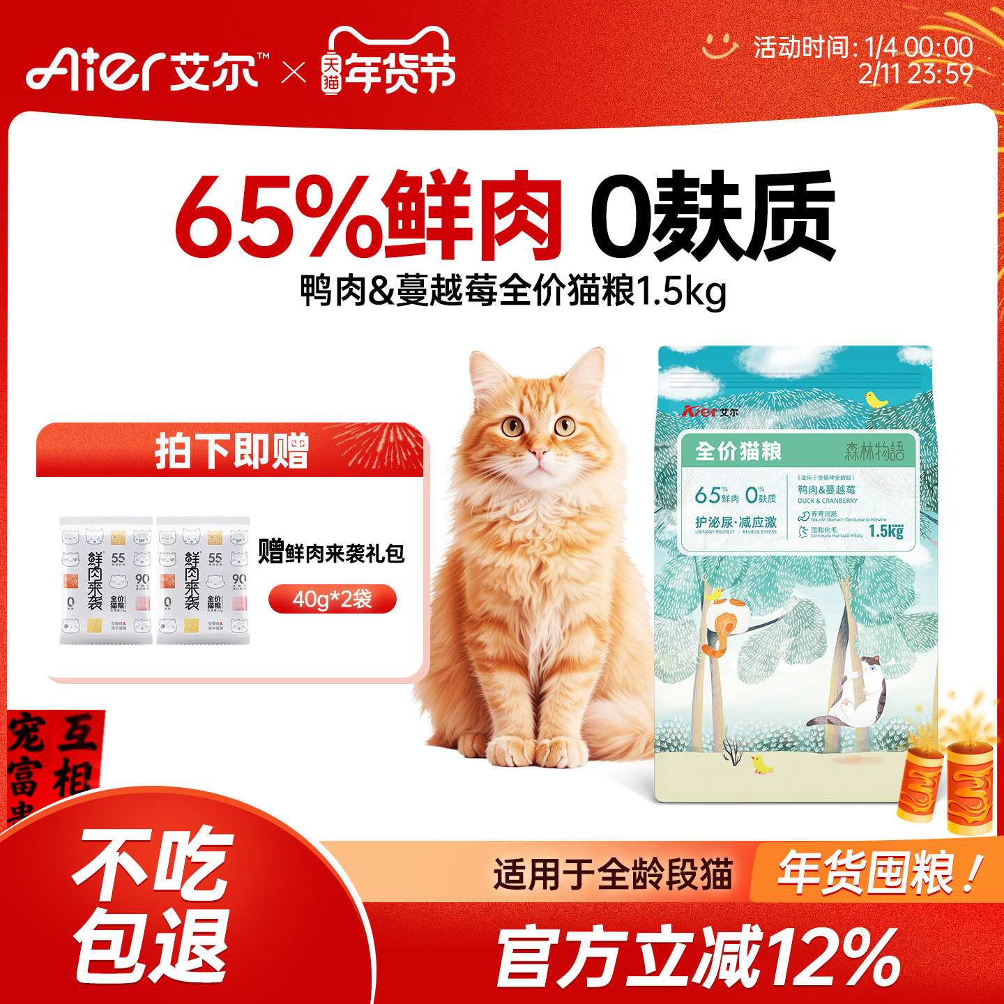 艾尔森林物语猫粮0麸质鸭肉蔓越莓全价鲜肉猫粮成幼猫粮猫食1.5kg