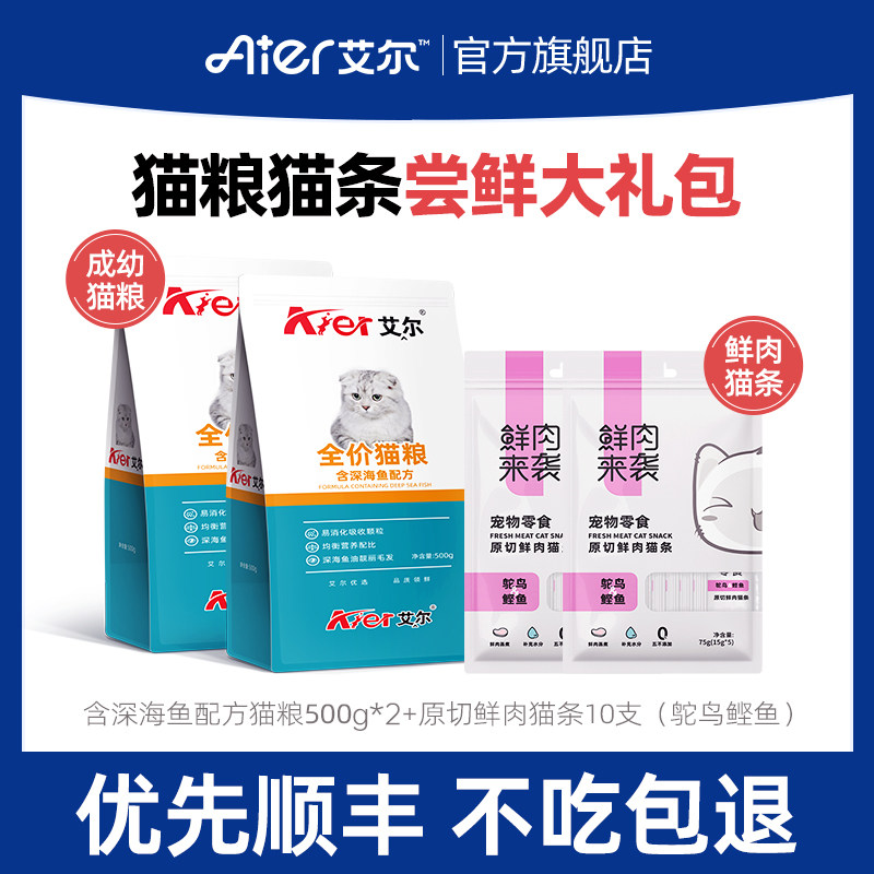艾尔深海鱼猫粮1000g+10支猫条