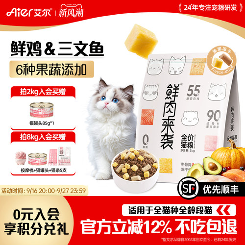 艾尔猫粮鲜肉冻干双拼无谷猫粮