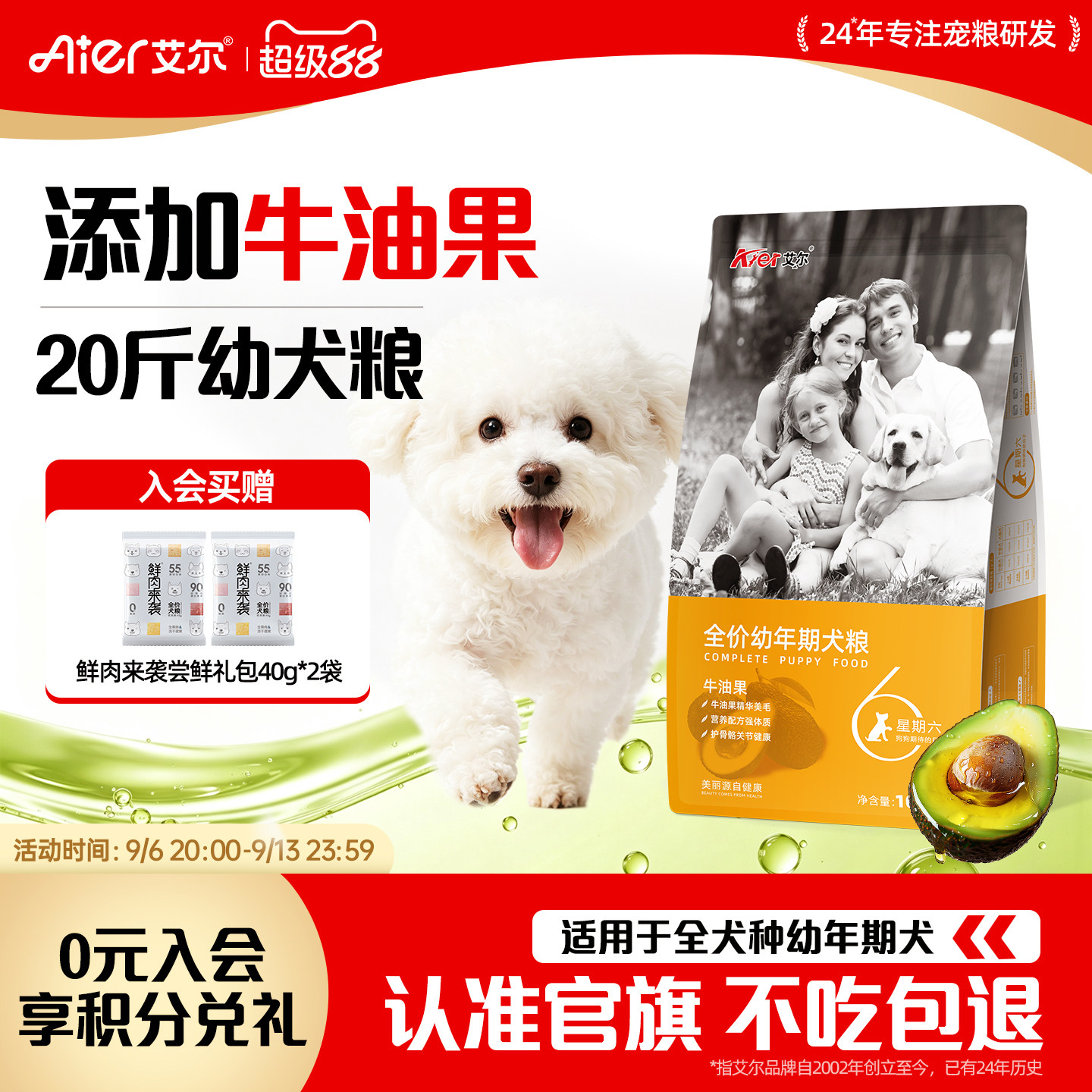 艾尔星期六幼犬专用粮10kg狗粮金毛边牧牛油果全价通用型20斤装
