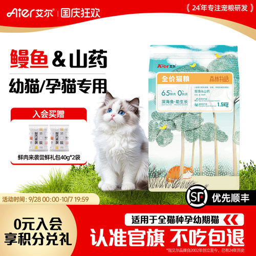 艾尔猫粮森林物语鳗鱼山药孕幼