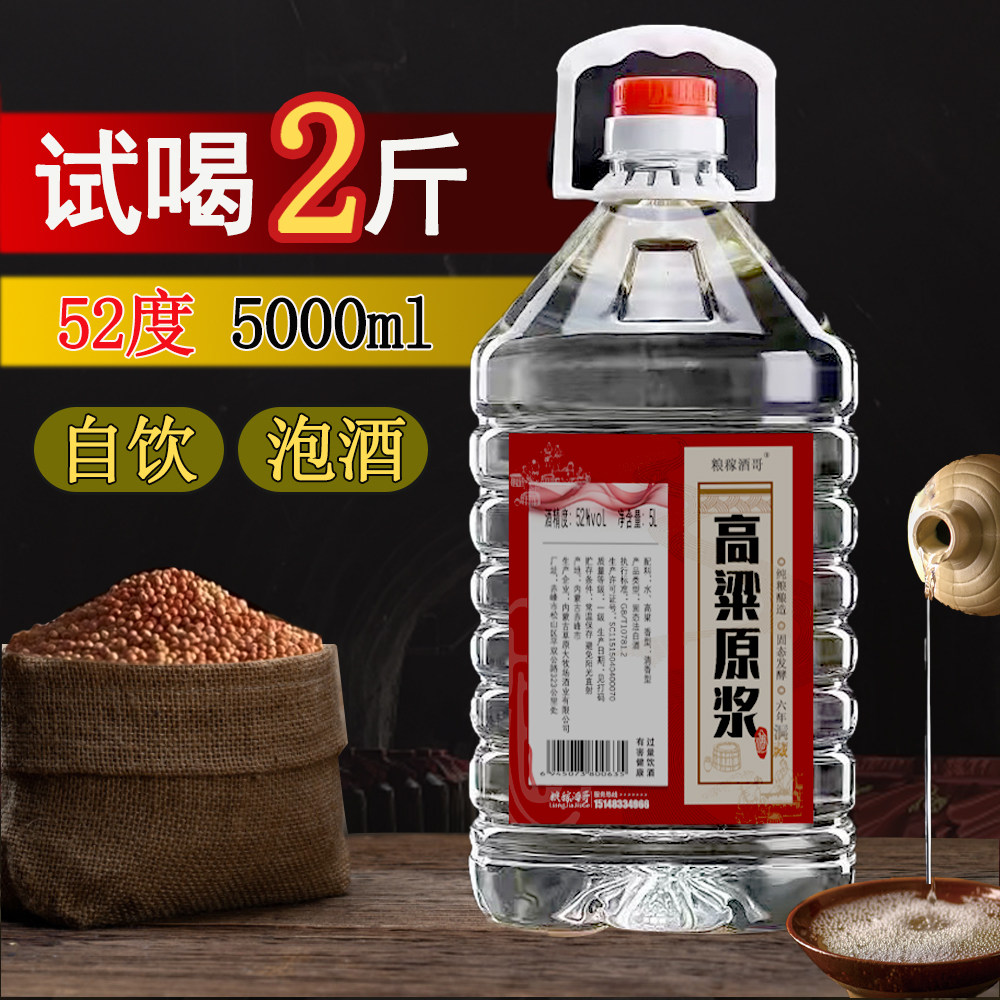 纯粮白酒高粱酒清香型大桶装泡酒白酒/调香白酒