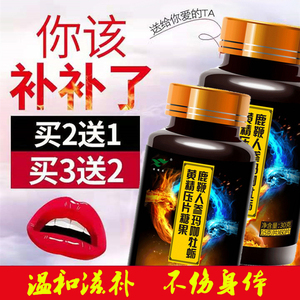 鹿鞭人参玛咖牡蛎黄精片正品男性口服滋补可搭淫羊藿用非肾宝