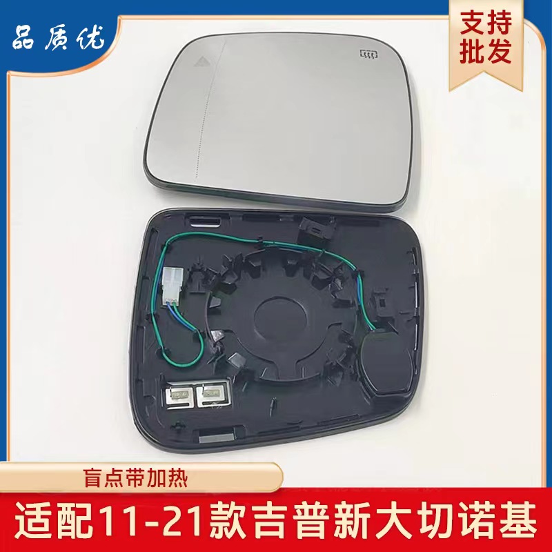 适用于吉普大切诺基道奇杜兰戈倒车镜反光镜后视镜片盲点辅助加热