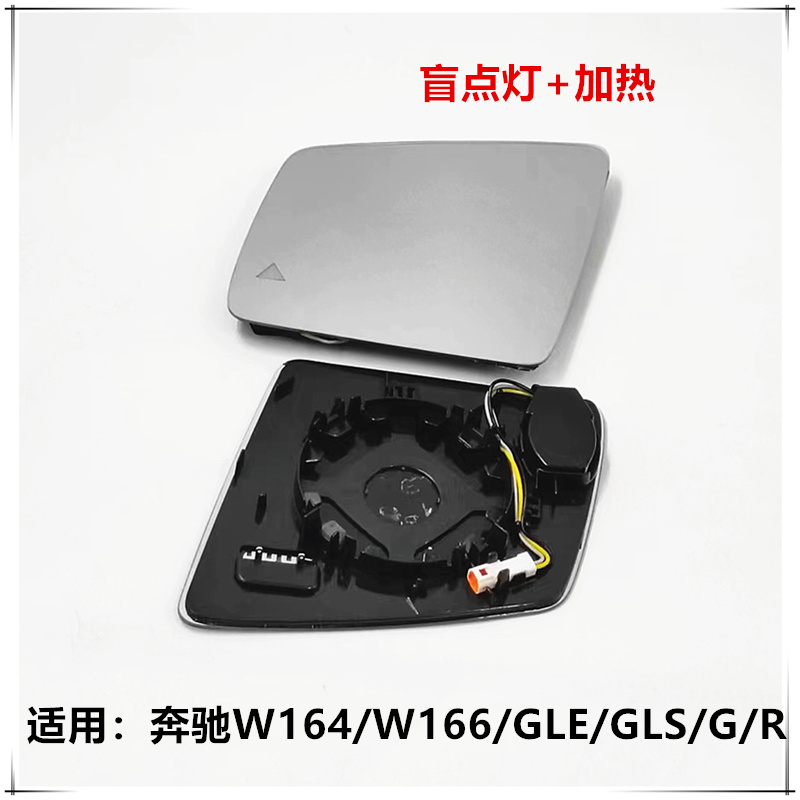 适用于奔驰W166 W164 GLE 汽车倒车镜反光镜后视镜片盲点并线辅