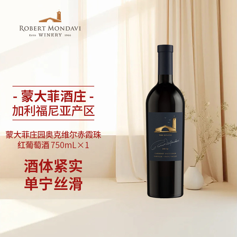 蒙大菲庄园美国原瓶进口奥克维尔赤霞珠干红葡萄酒750ml单支