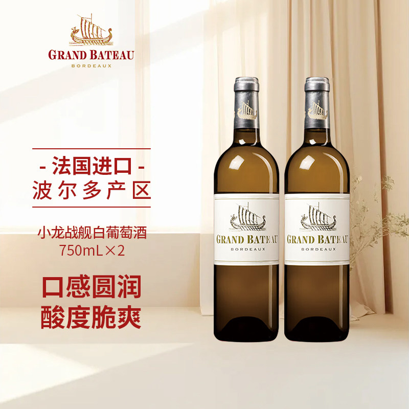 法国波尔多进口AOC级龙船酒庄小龙战舰白葡萄酒白葡萄酒750ml双支