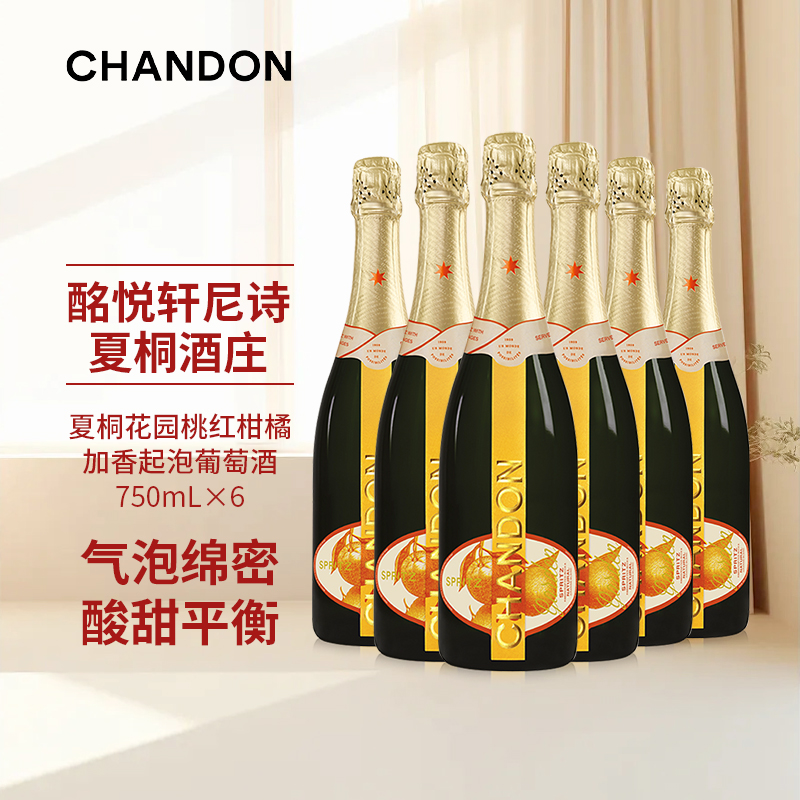 夏桐花园桃红柑橘加香起泡酒葡萄酒750ml六支JS 百大中国佳酿酒庄