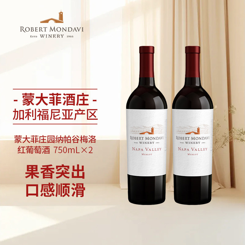 蒙大菲庄园Mondavi美国原瓶进口纳帕谷梅洛干红葡萄酒750ml双支