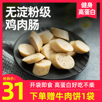 优追麦克斯鸡胸肉肠开袋即食代餐高蛋白质无淀粉级鸡肉肠健身食品