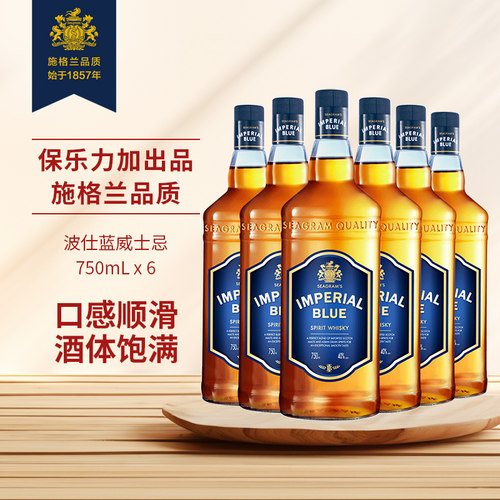 施格兰波仕蓝威士忌750ml六支洋酒