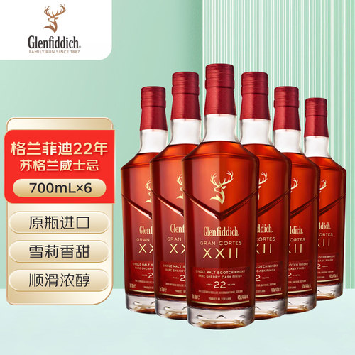 格兰菲迪(GLENFIDDICH)22年璀璨珍藏系列苏格兰威士忌700mL六支