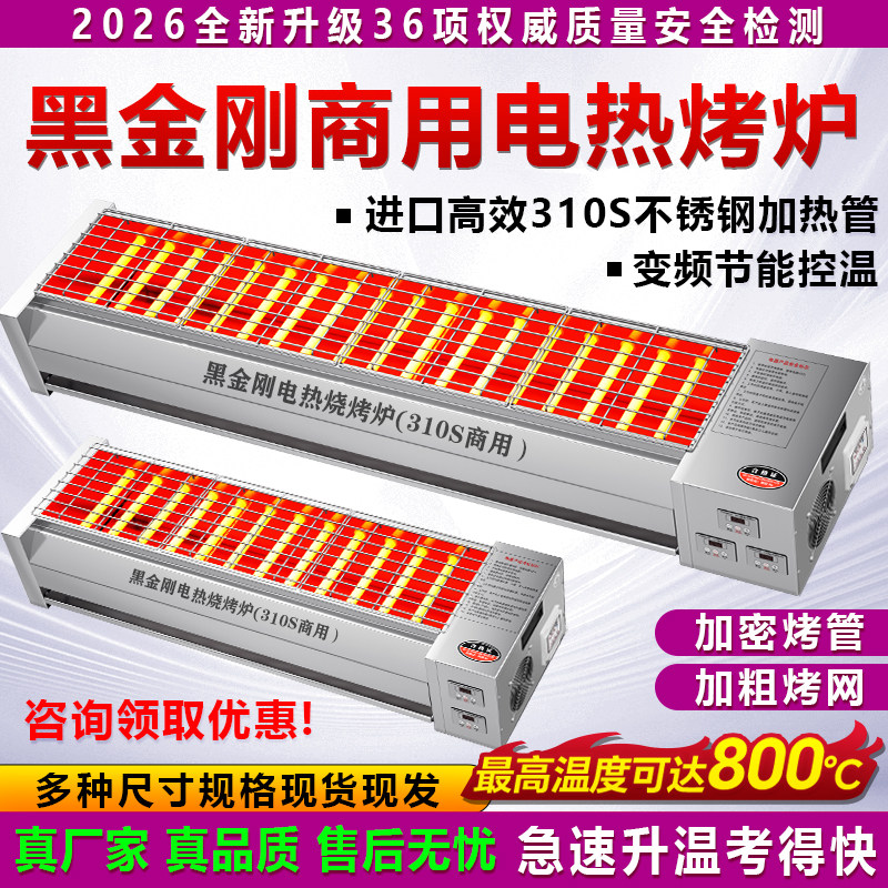 黑金刚电烧烤炉商用电烤炉大型无烟烤生蚝烤面筋烤肉串电热烤肉炉