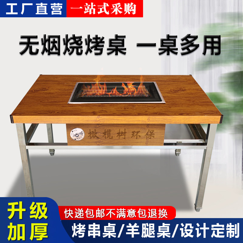 无烟烧烤桌商用不锈钢不粘自助烤肉木炭家用多功能户外庭院羊腿桌