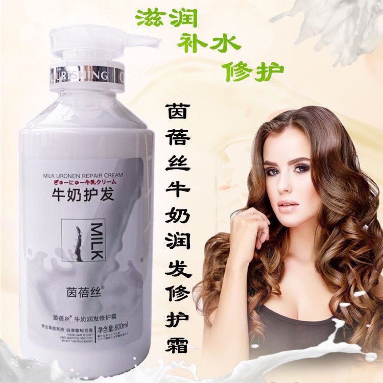 正品牛奶护发奶疗头发护乳理发膜牛奶营养滋养顺滑水疗素焗油膏